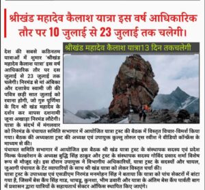 Shrikhand Mahadev Trek